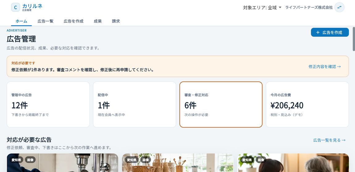 広告主向け 広告管理画面