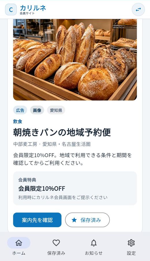 会員向け 広告詳細画面