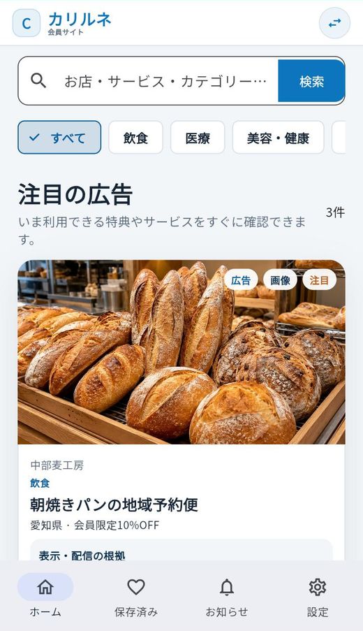 会員向け 広告一覧画面
