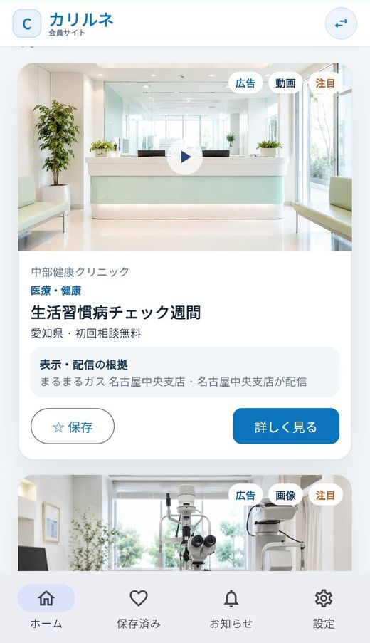 会員向け 動画広告画面