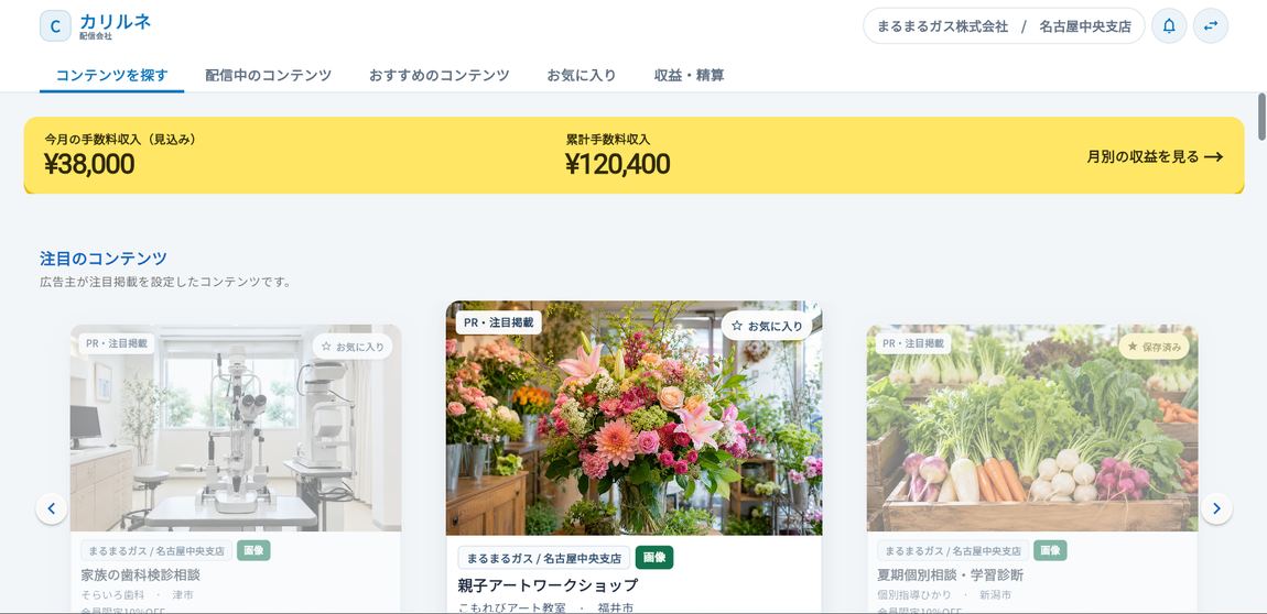 配信会社向け 管理画面